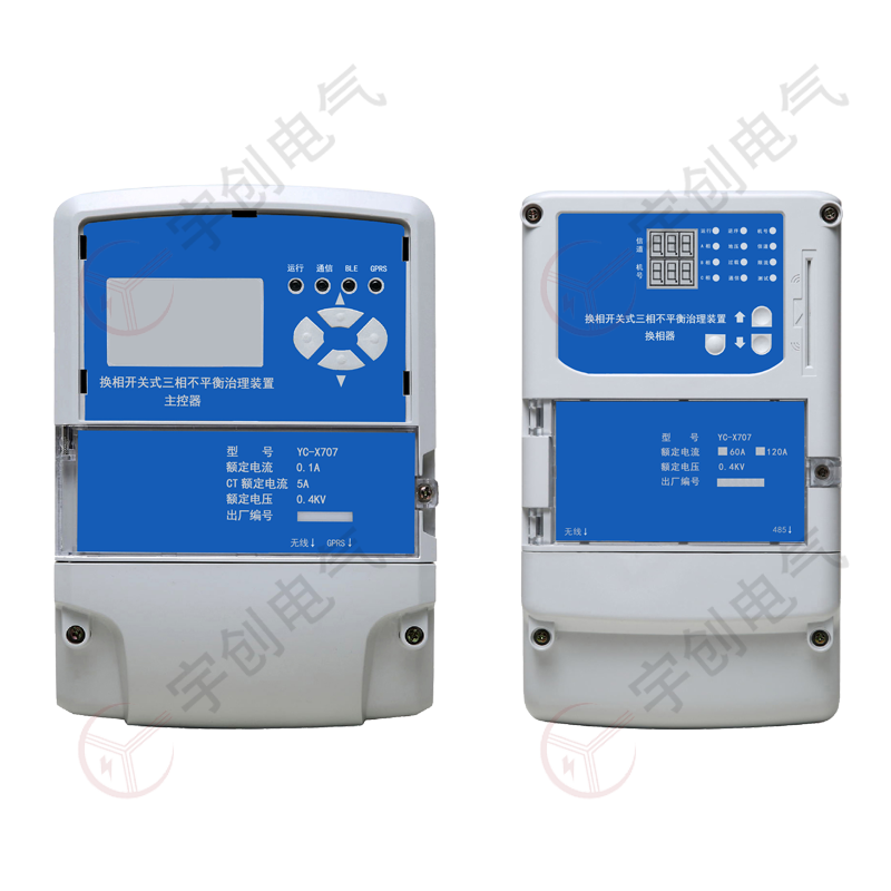 天水YC-X707换相开关式三相不平衡治理装置